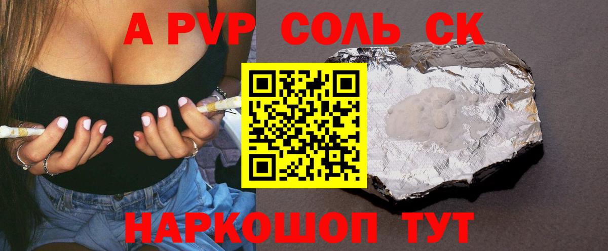 APVP СК  А ПВП Соль  Вход с VPN  Иваново 