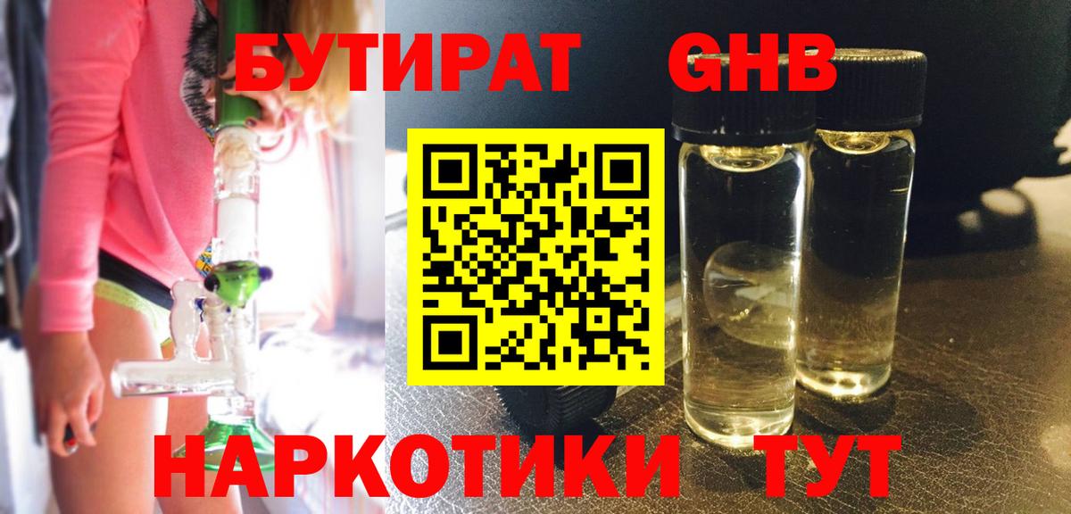 БУТИРАТ бутик Иваново