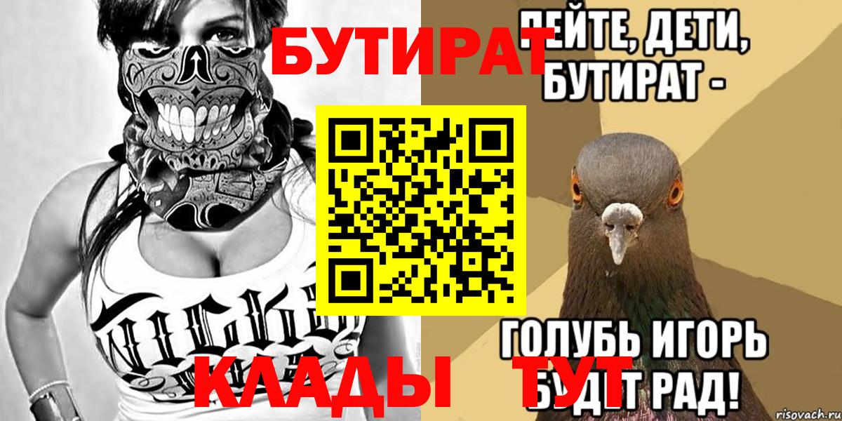 Бутират  Вход с VPN  Иваново  Бутират оксана 