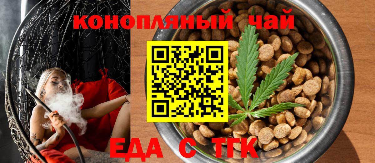 Еда ТГК марихуана Иваново