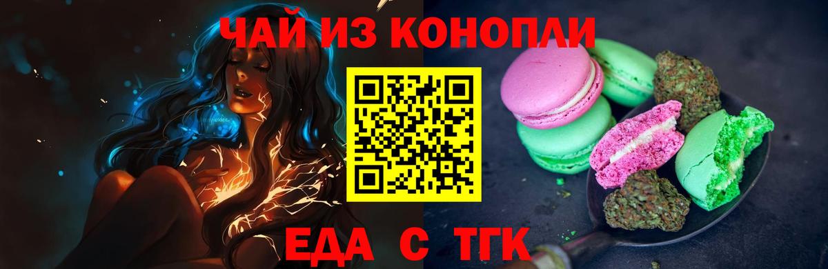Cannafood марихуана  Вход с VPN  Иваново 