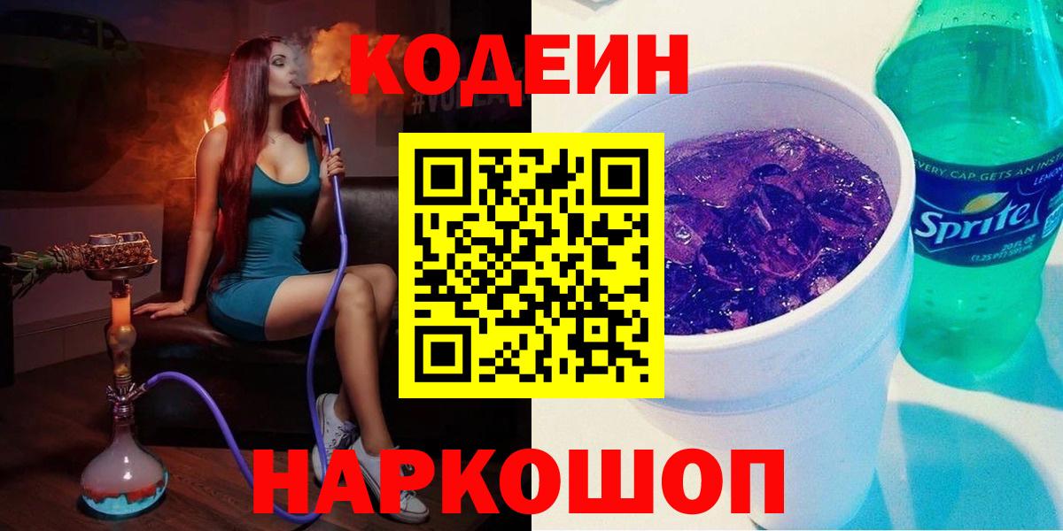 Кодеиновый сироп Lean напиток Lean (лин)  Вход с VPN  Иваново  Codein напиток Lean (лин) 