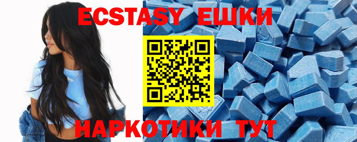 ЭКСТАЗИ 250 мг Иваново