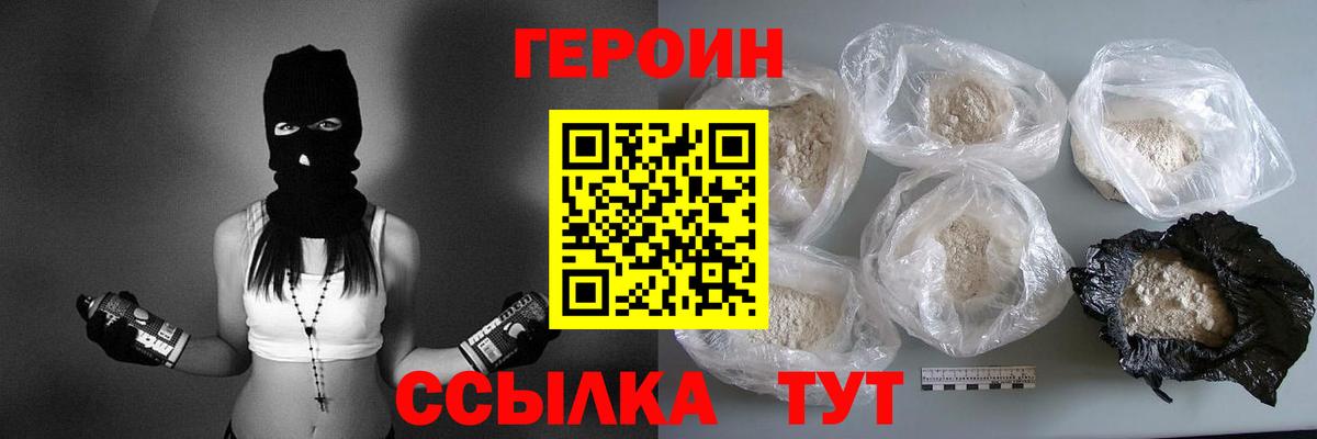 ГЕРОИН белый Иваново