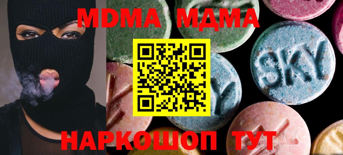 МДМА VHQ  Вход с VPN  Иваново  МДМА VHQ 
