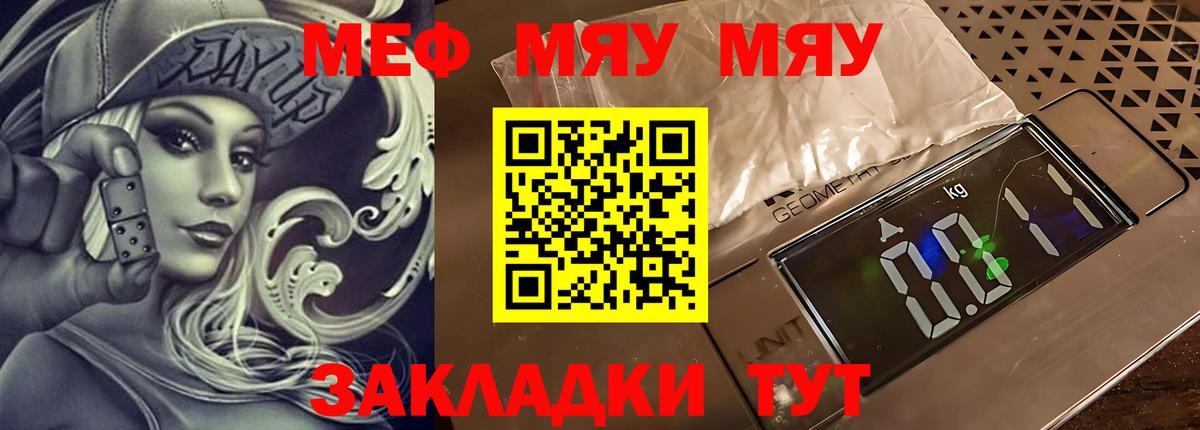 МЕФ кристаллы Иваново