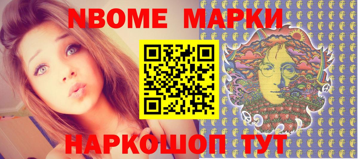 Марки N-bome 1,5мг  Вход с VPN  Марки 25I-NBOMe  Иваново 