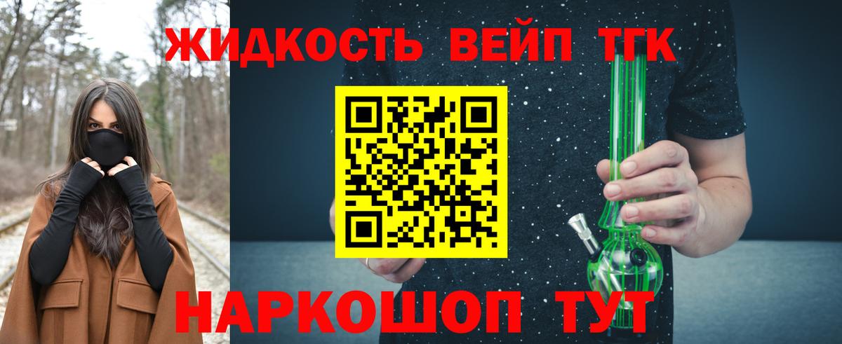 ТГК вейп Иваново